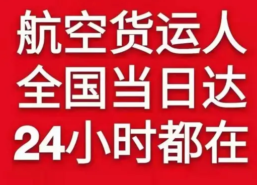 阆中古城机场货运货物、航空货运:物流行业各岗位招聘